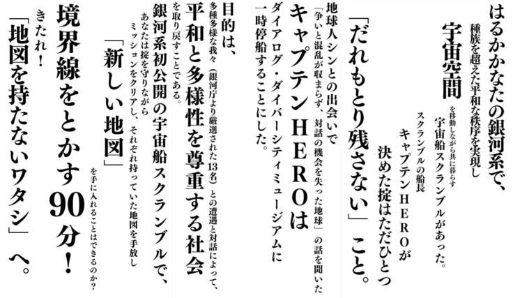 リアル対話ゲーム 地図を持たないワタシ あらすじ